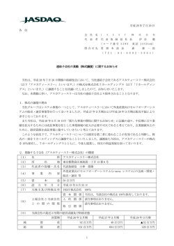 1 平成 28 年7月 20 日 各 位 連結子会社の異動（株式譲渡）に関する