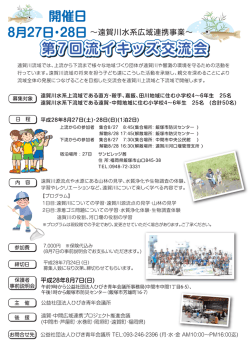 流域チラシkai - 公益社団法人ひびき青年会議所