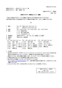 練習会案内8月27日・8月28日
