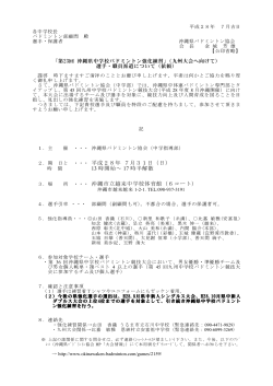 平成28年 7月31日（日） 13 時開始～ 17 時半解散 沖縄市立越来