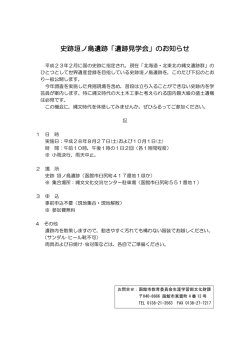 詳細はこちら - 函館市縄文文化交流センター