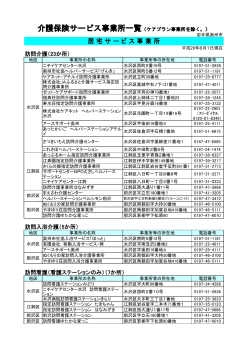 サービス事業所一覧 (PDF文書)