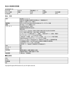 製品仕様書兼見積書