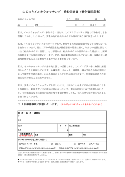 兼免責同意書 - お宿 山じゅう