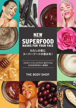 2016年9月1日（木）新発売 - THE BODY SHOP（ザ・ボディショップ）