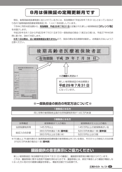 後期高齢医療制度について1