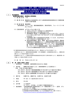 募集要項 - 独立行政法人 高齢・障害・求職者雇用支援機構