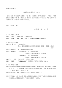 一般競争入札公告(92.3KBytes)