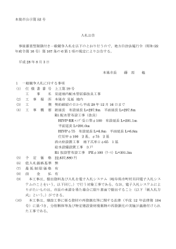 本巣市公示第 52 号 入札公告 事後審査型制限付き一般競争入札を以下