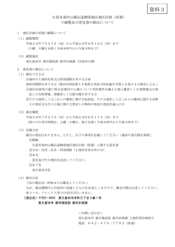 資料3 - 東久留米市