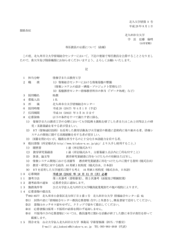 （北九州市立大学情報総合センター）.