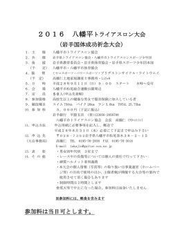 2016 八幡平