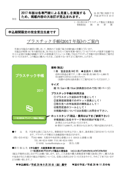 プラスチック手帳(2017 年版)のご案内