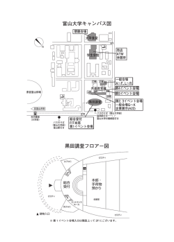 富山大学キャンパス図 黒田講堂フロアー図