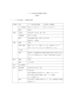 リノベ手帖 2016 印刷製本等業務 仕様書 1. リノベ手帖