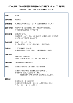 応募方法及び詳細はこちらから - 社会福祉法人 はるにれの里