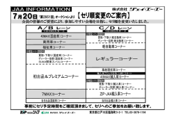 7/20AAよりセリ順変更のご案内