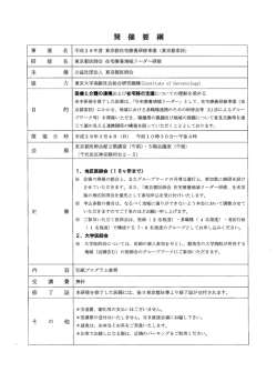 東京都医師会 在宅療養地域リーダー研修
