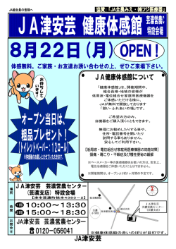 （月）芸濃営農センター特設会場でオープン！