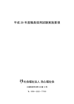 （土）試験要項_採用試験要項・申込書