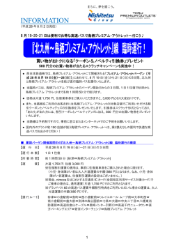 北九州～鳥栖プレミアム・アウトレット