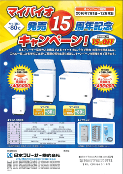 マイバイオ発売15周年キャンペーン！