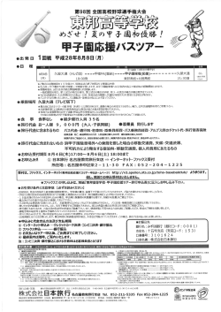 Page 1 * 第98回 全国高校野球選手権大会 東邦高等学逐 めざせ 裏の