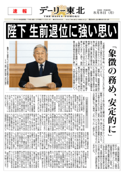 象 徴 の 務 め 安 定 的 に