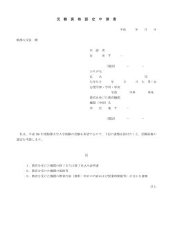 受 験 資 格 認 定 申 請 書