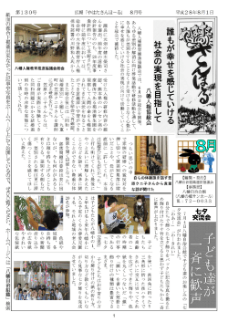 160801 01 - 八幡地区自治組織運営協議会