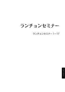 【ランチョンセミナー】（抄録） - 通訳・翻訳｜プロコムインターナショナル