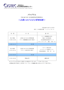 プログラム - 安全保障貿易情報センター