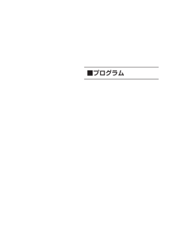 プログラム - 学会運営はエー・イー企画