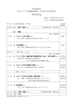 プログラム - 東京都医師会