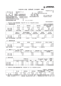 平成28年6月期 決算短信〔日本基準〕(連結)