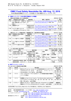 OMIC Food Safety Newsletter No. 409 Aug. 12, 2016