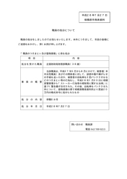 職員の処分について（PDF形式 11.4KB）