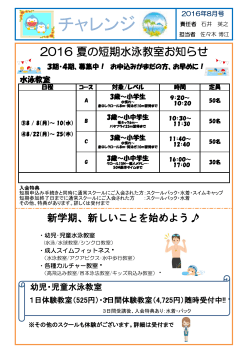 チャレンジ28年8月号 - 千葉県国際総合水泳場