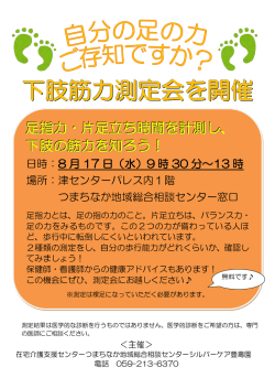 下肢筋力測定会を開催