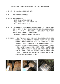中本製箸株式会社（PDF：123KB）