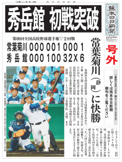 第 回全国高校野球選手権  2回戦