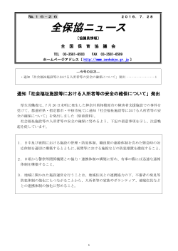 28年7月（6） - 相模原市保育連絡協議会 ホームページ