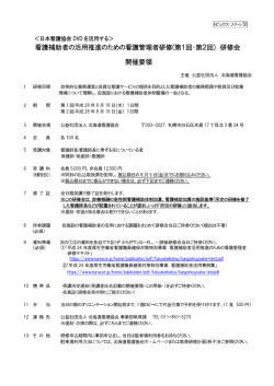 看護補助者の活用推進のための看護管理者研修(第1