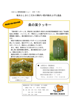 桑の葉クッキー