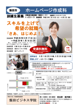 ホームページ作成科 - 飯田ビジネス学院