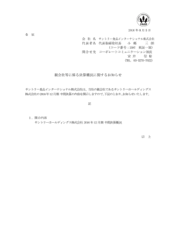 親会社等に係る決算概況に関するお知らせ