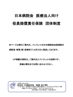 医療法人向け 役員賠償責任保険