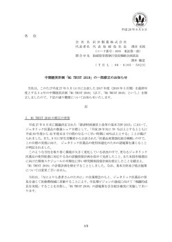 中期経営計画「M1 TRUST 2018」の一部修正のお知らせ