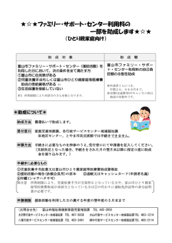 ファミリー・サポート・センター利用料の 一部を助成します