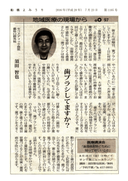 船 橋 よ み う り 2016 年(平成 28 年) 7 月 23 日 第 1105 号